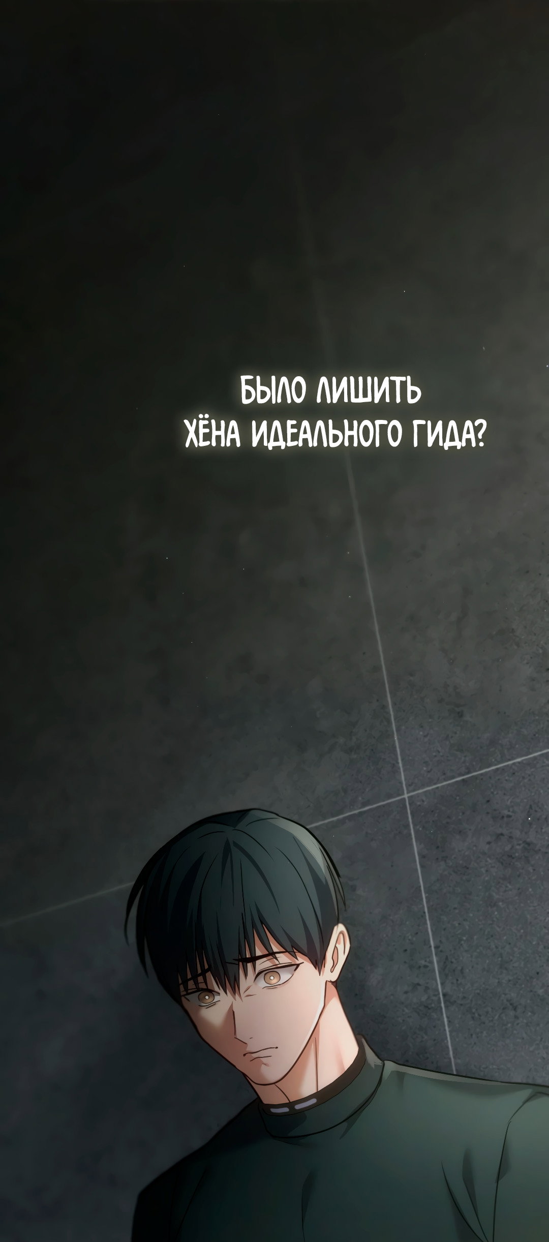 Манга Гид близнецов - Глава 40 Страница 92