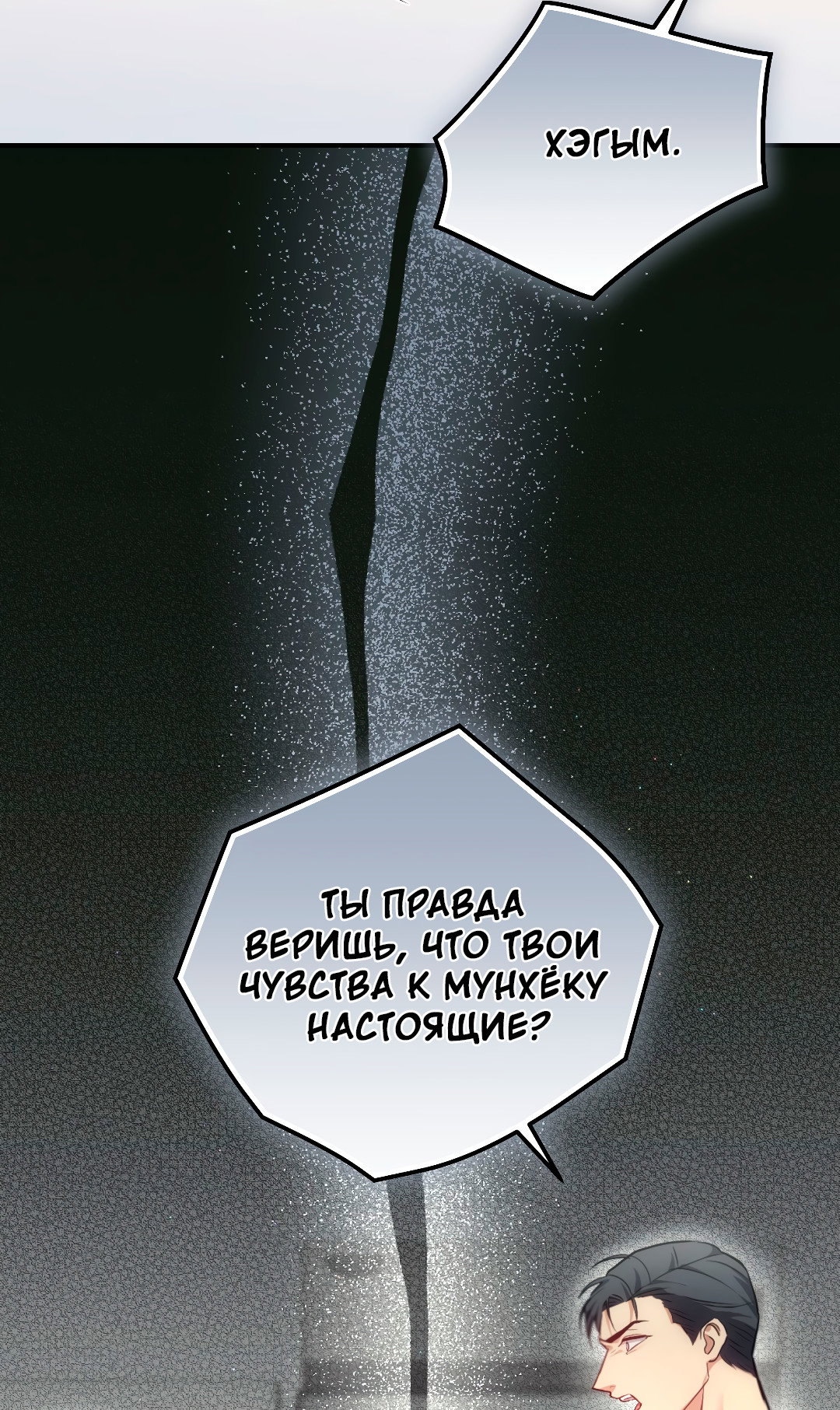 Манга Гид близнецов - Глава 39 Страница 12