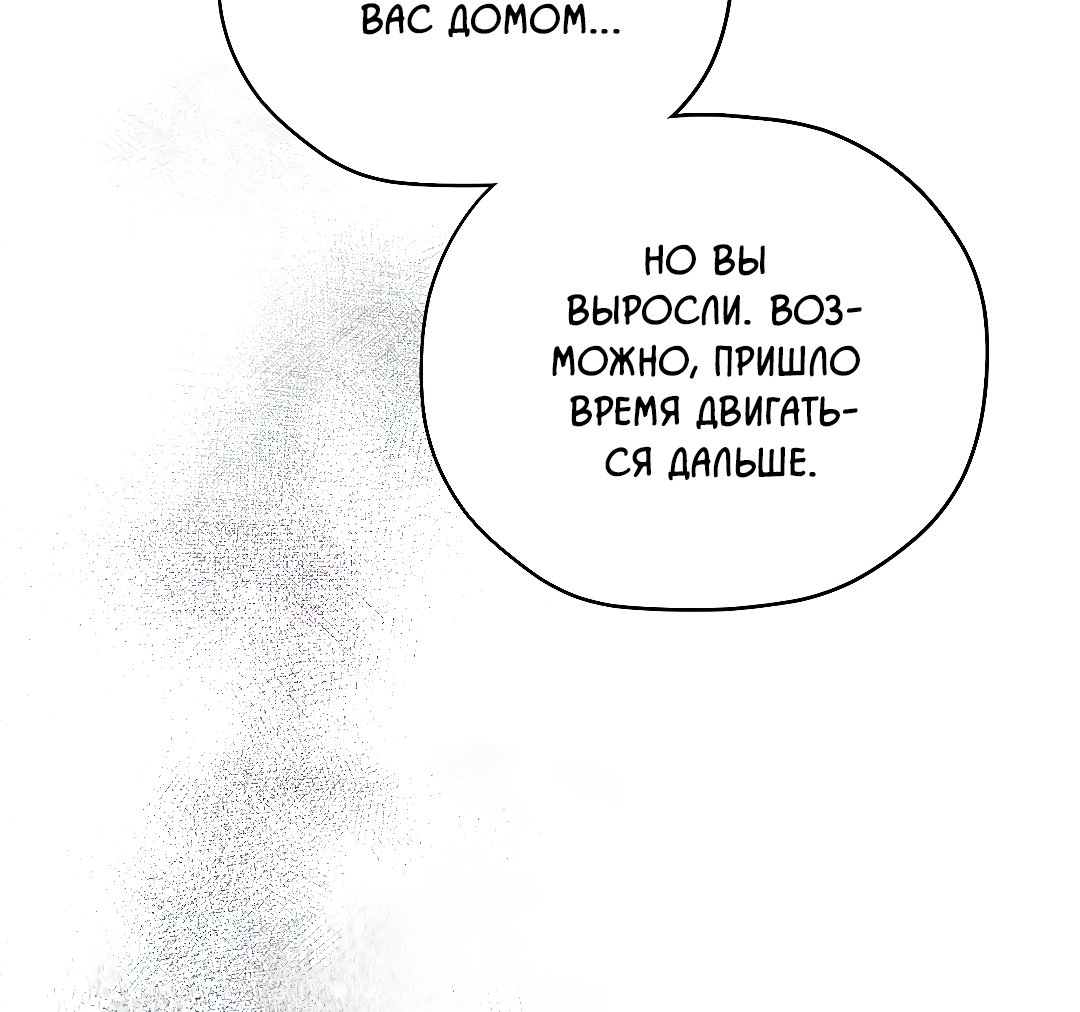 Манга Гид близнецов - Глава 41 Страница 9