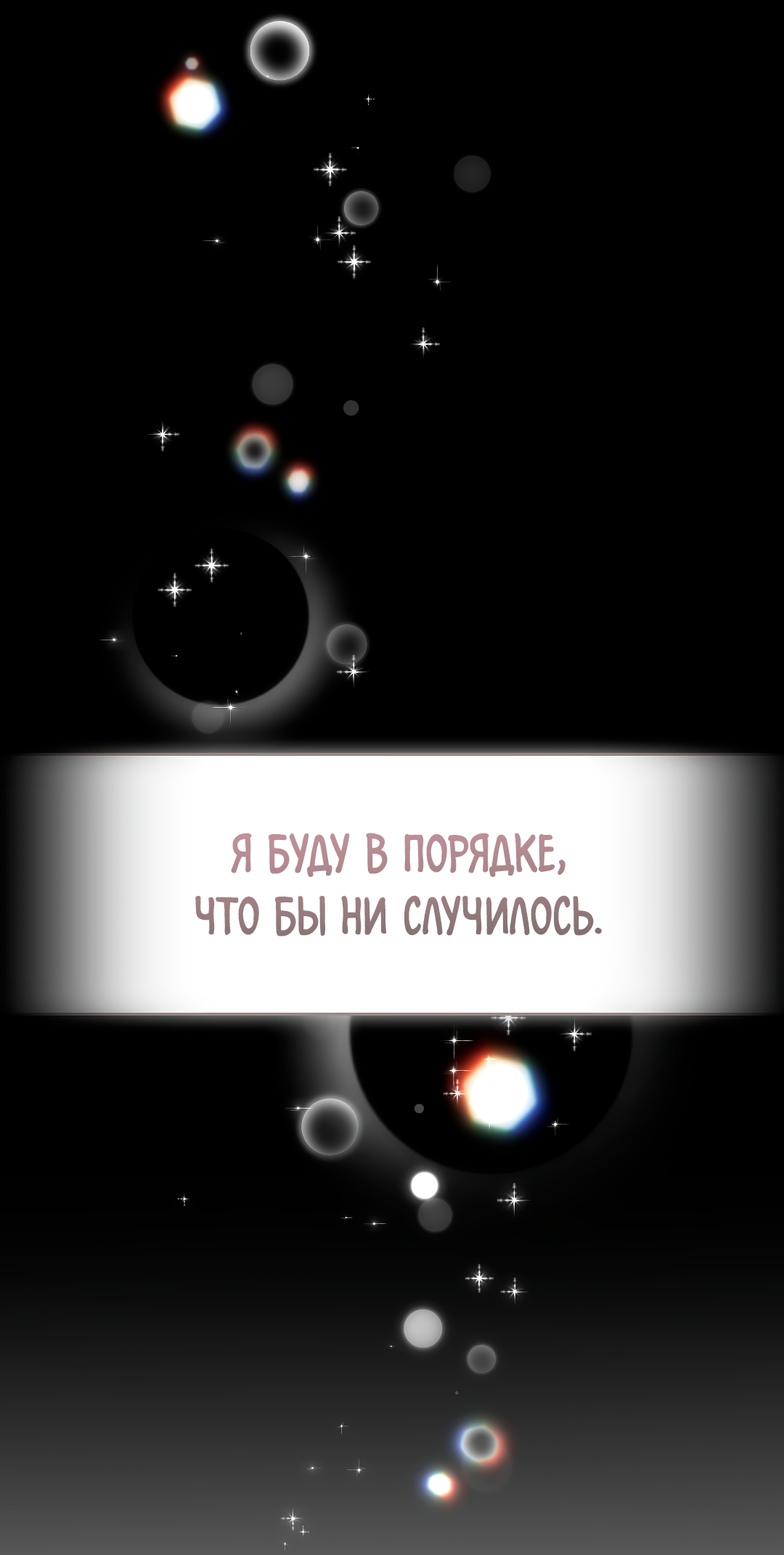 Манга Гид близнецов - Глава 47 Страница 66