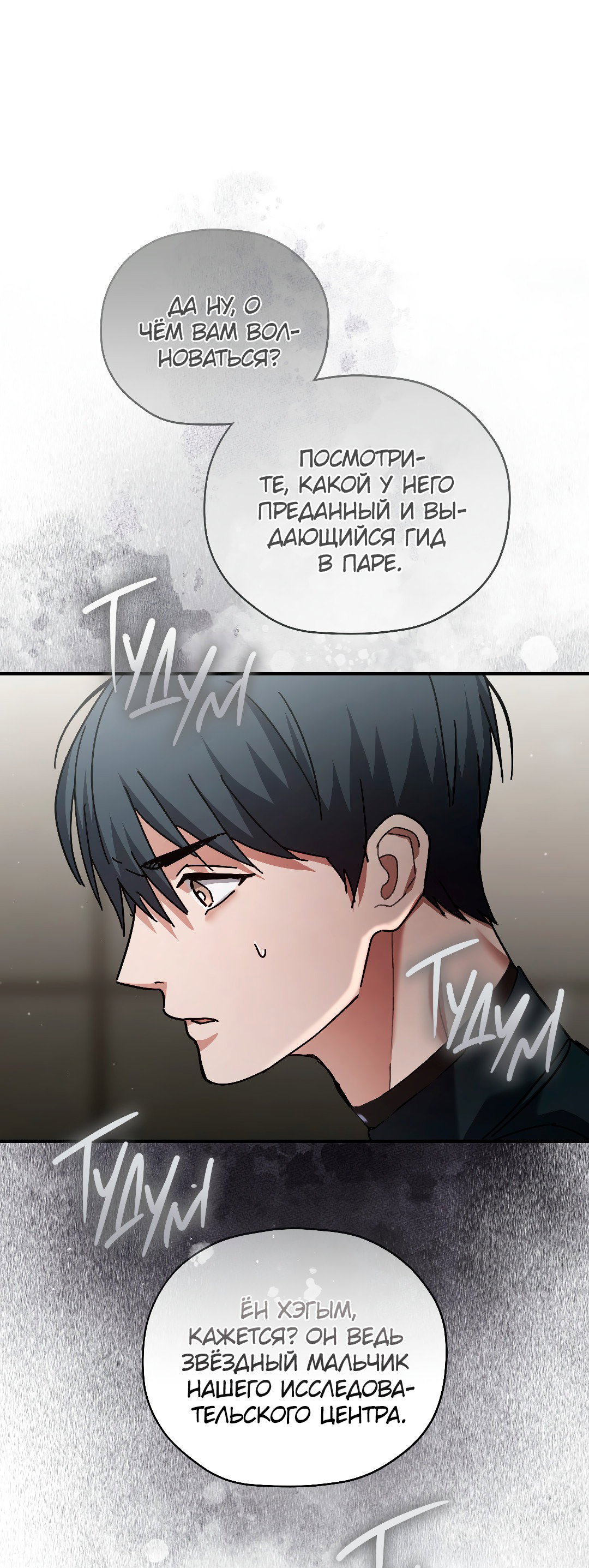 Манга Гид близнецов - Глава 10 Страница 3