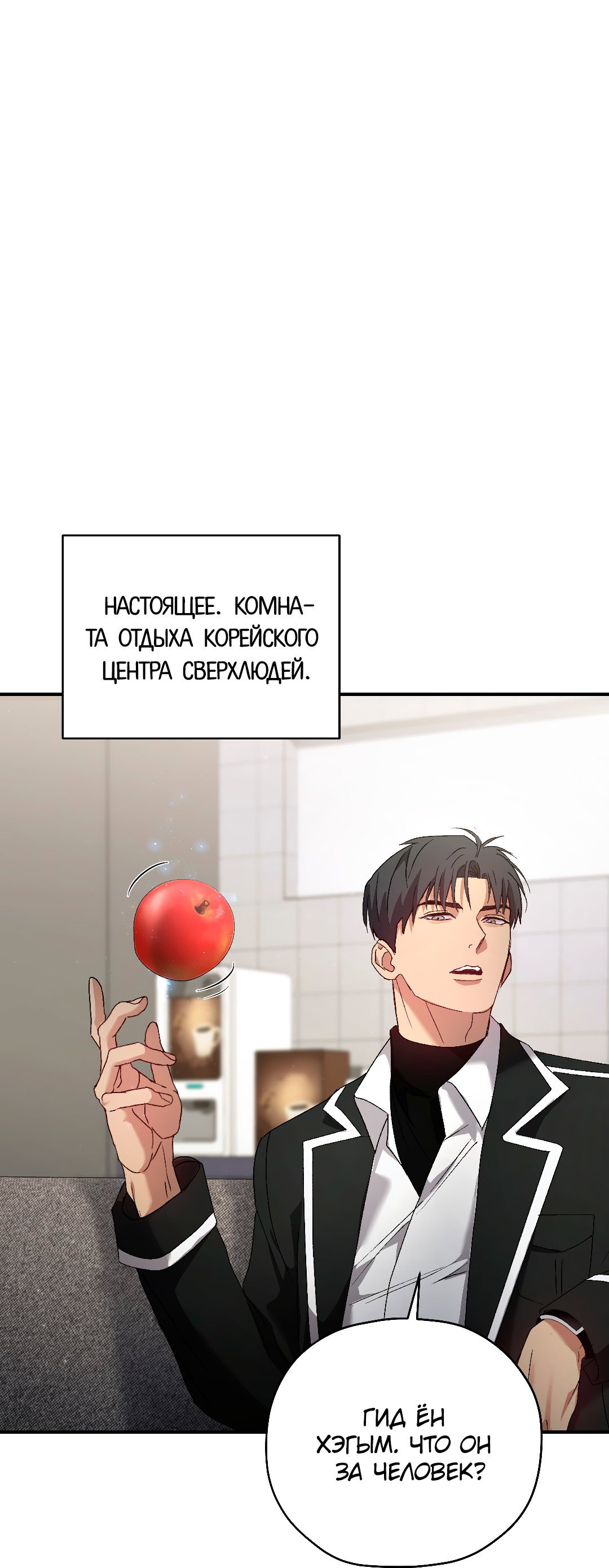 Манга Гид близнецов - Глава 2 Страница 29