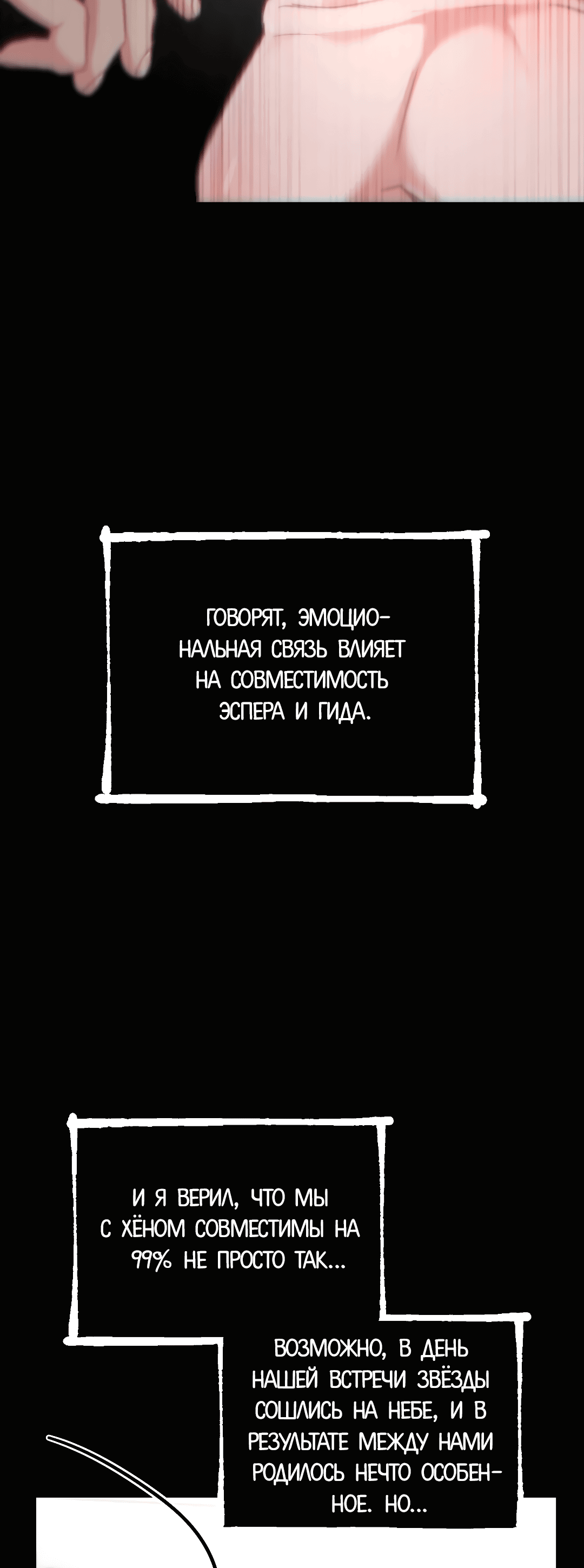 Манга Гид близнецов - Глава 20 Страница 72