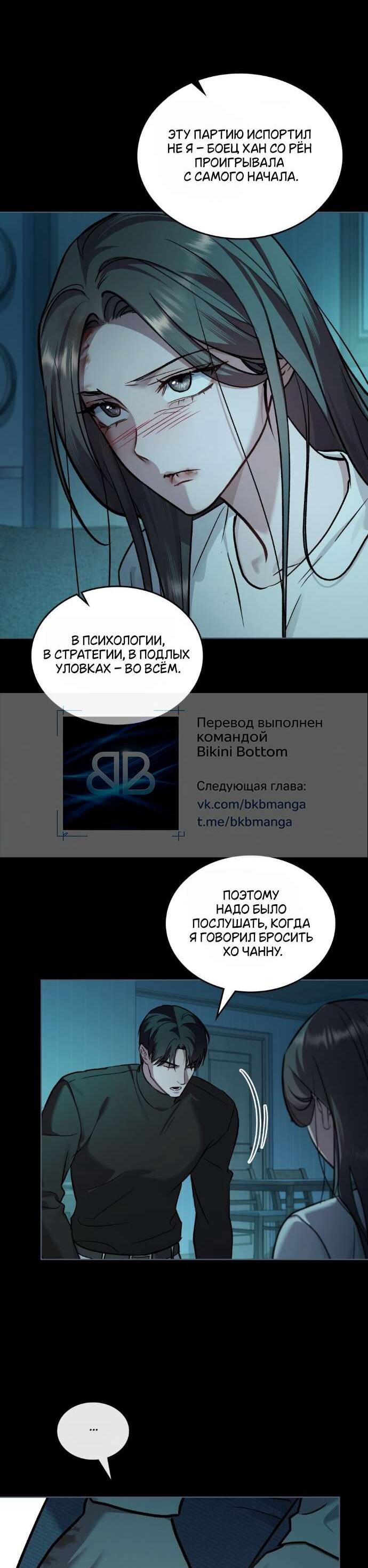 Манга Счастливая психопатка - Глава 50 Страница 43