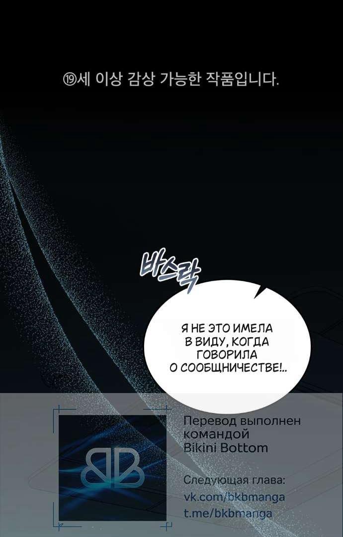 Манга Счастливая психопатка - Глава 54 Страница 1