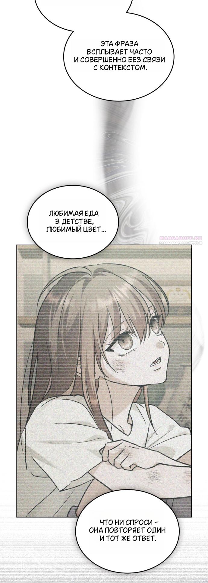 Манга Счастливая психопатка - Глава 62 Страница 34