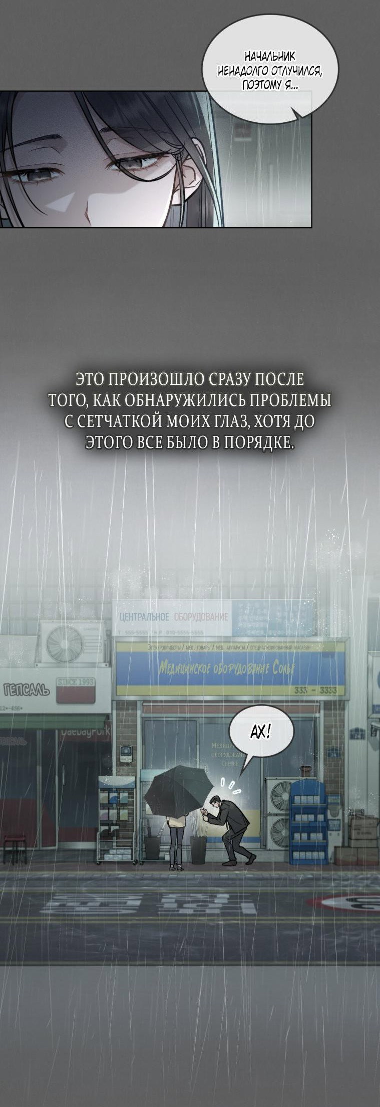 Манга Счастливая психопатка - Глава 2 Страница 2