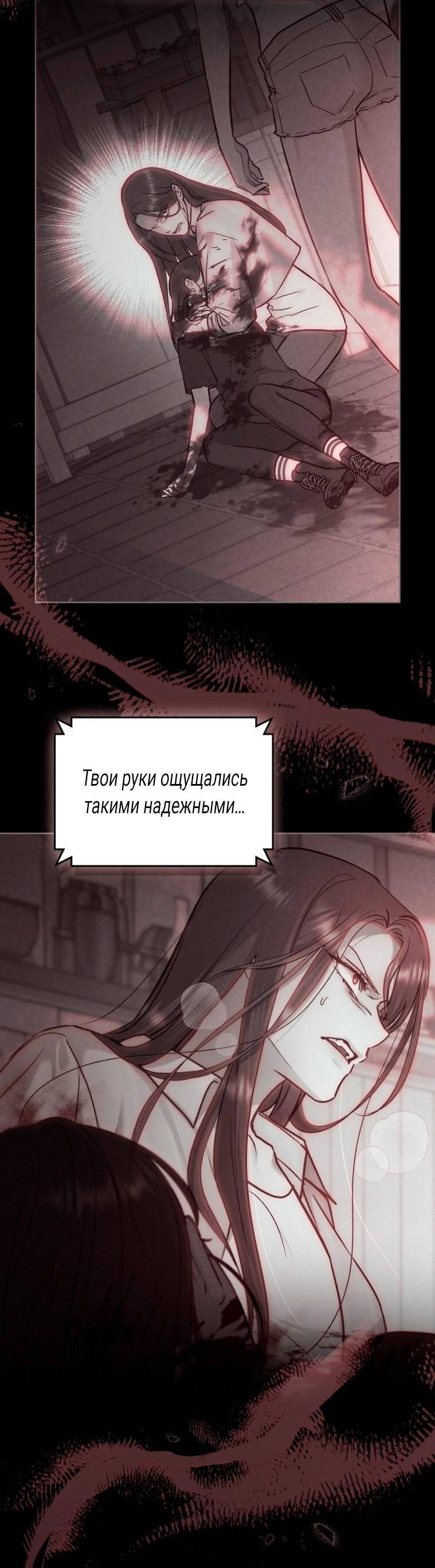 Манга Счастливая психопатка - Глава 39 Страница 5
