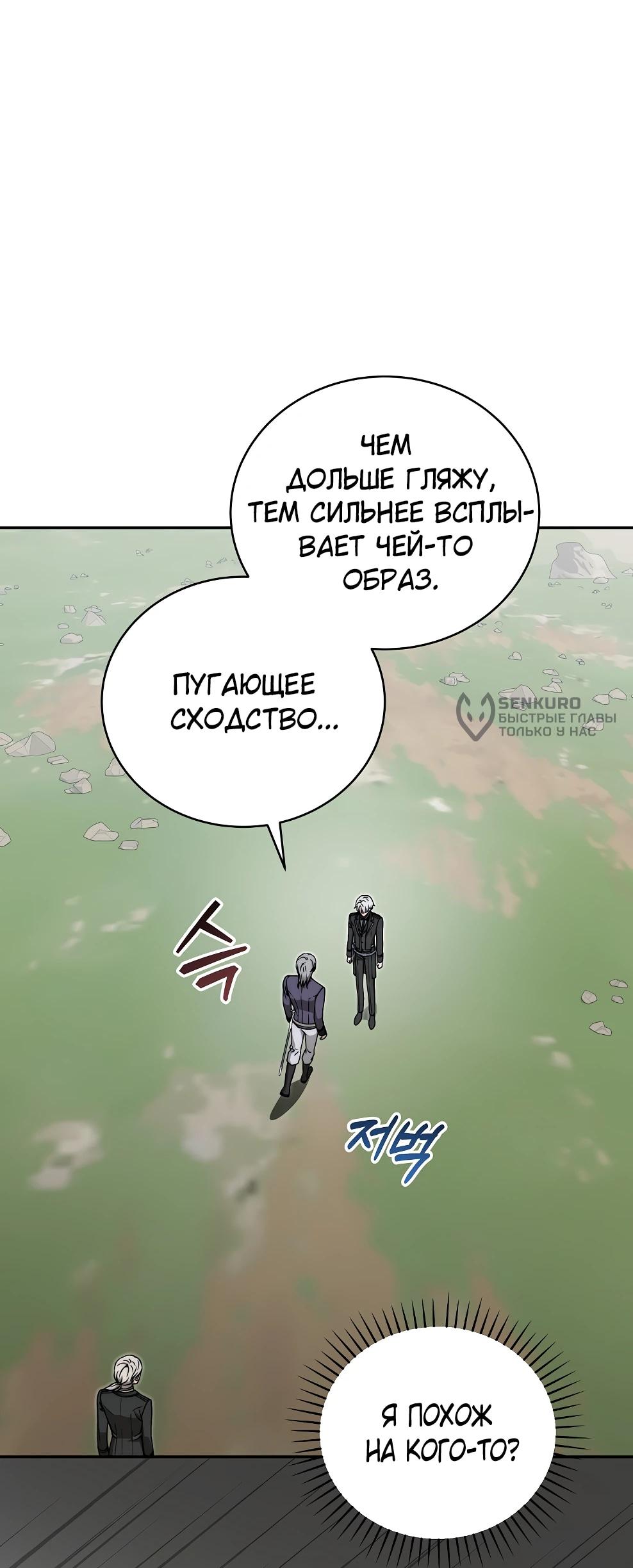 Манга Гениальный маг - Глава 51 Страница 29