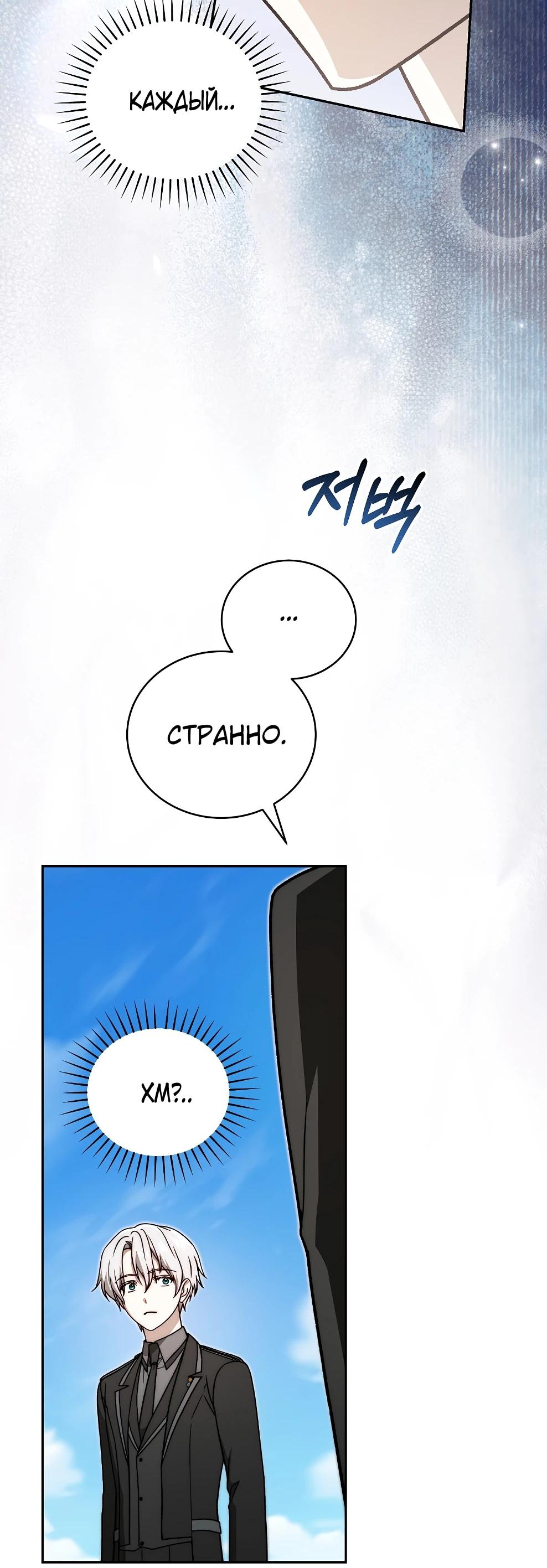 Манга Гениальный маг - Глава 51 Страница 28