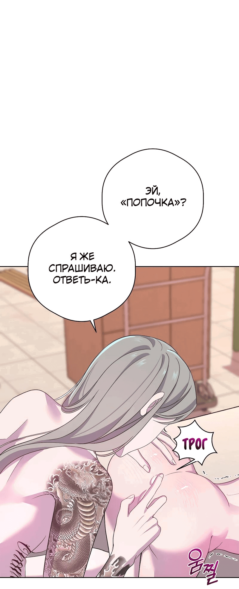 Манга Искажённая любовь - Глава 4 Страница 21