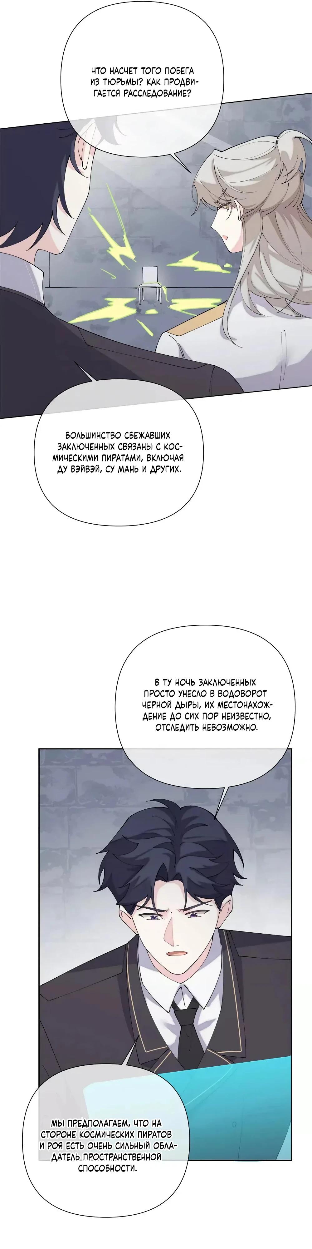 Манга Днём я — отвергнутая  невеста, а ночью любимица в объятиях строгого командира - Глава 173 Страница 11
