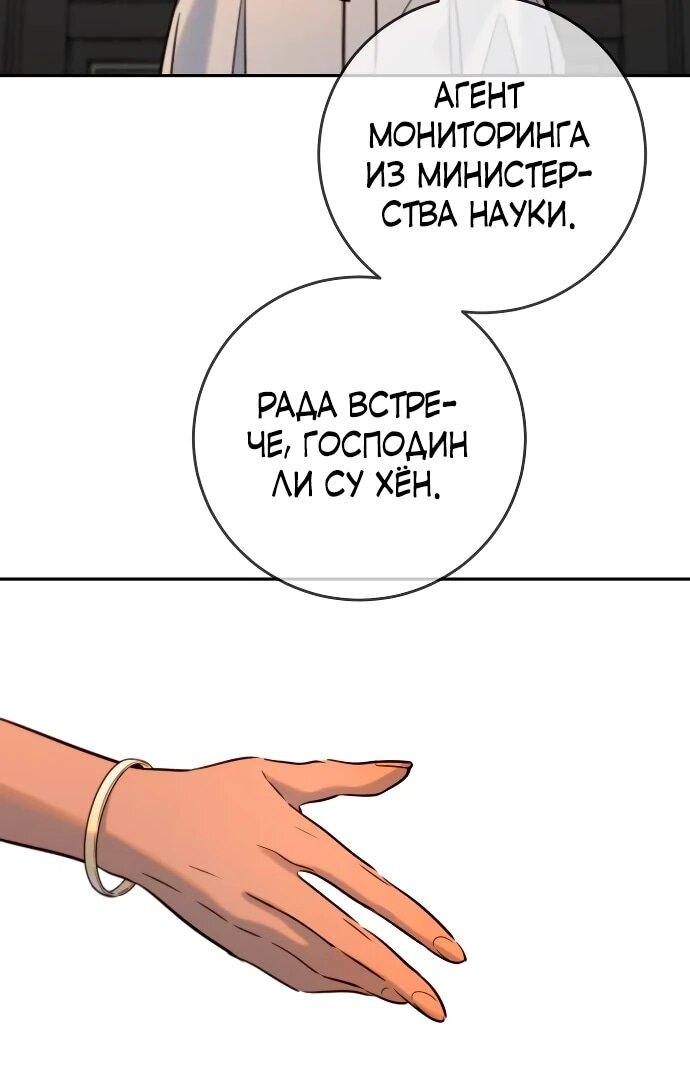 Манга Всеобщая любимица - Глава 38 Страница 7