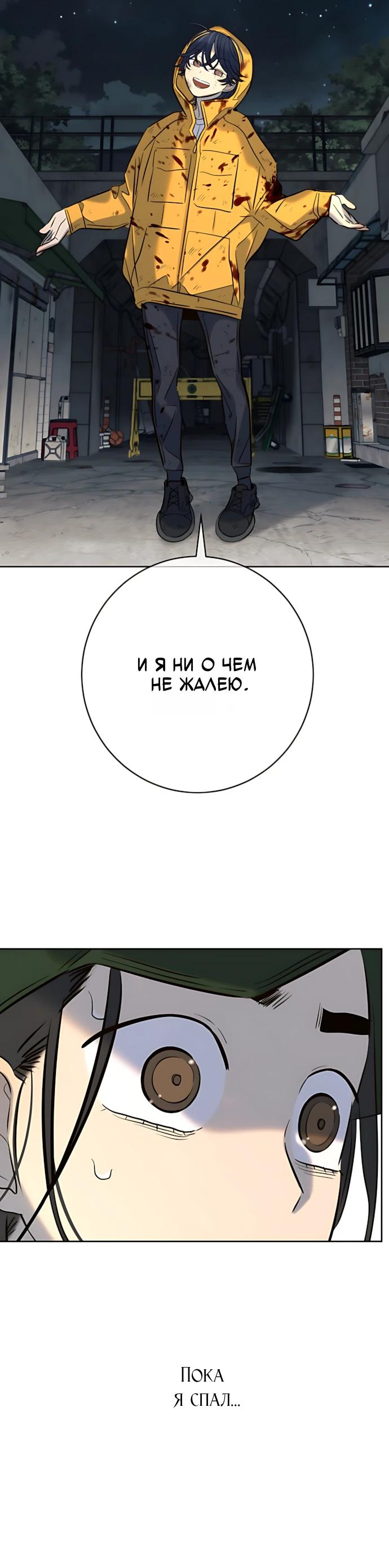 Манга Всеобщая любимица - Глава 48 Страница 24