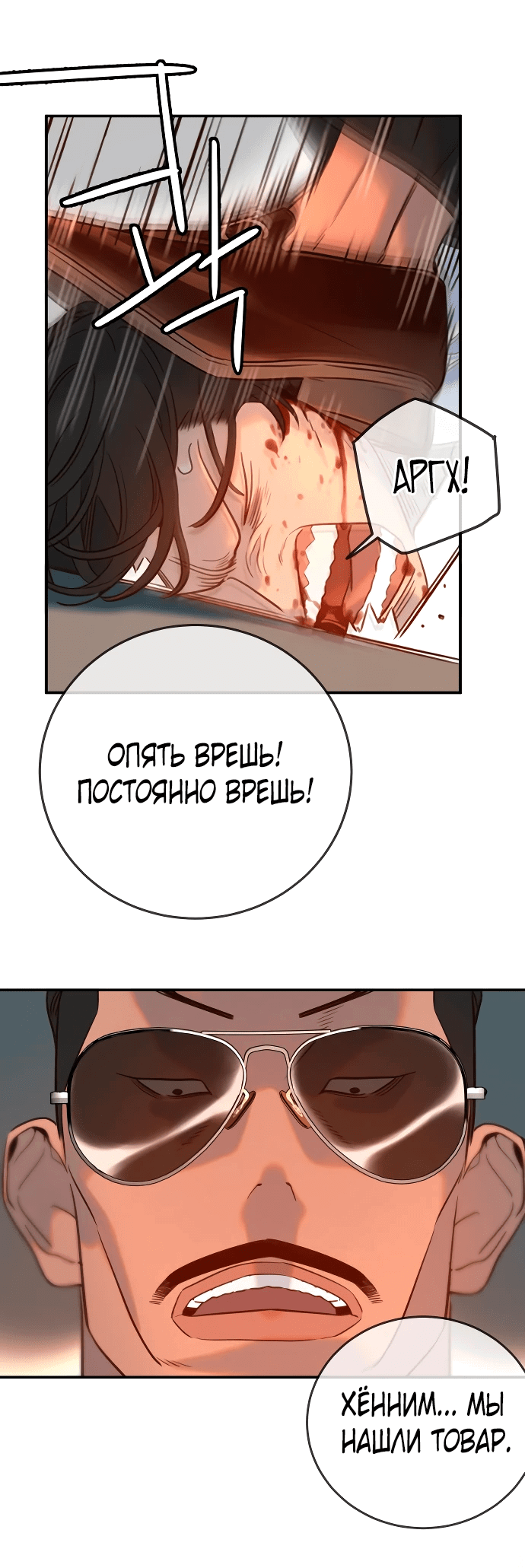 Манга Всеобщая любимица - Глава 8 Страница 38