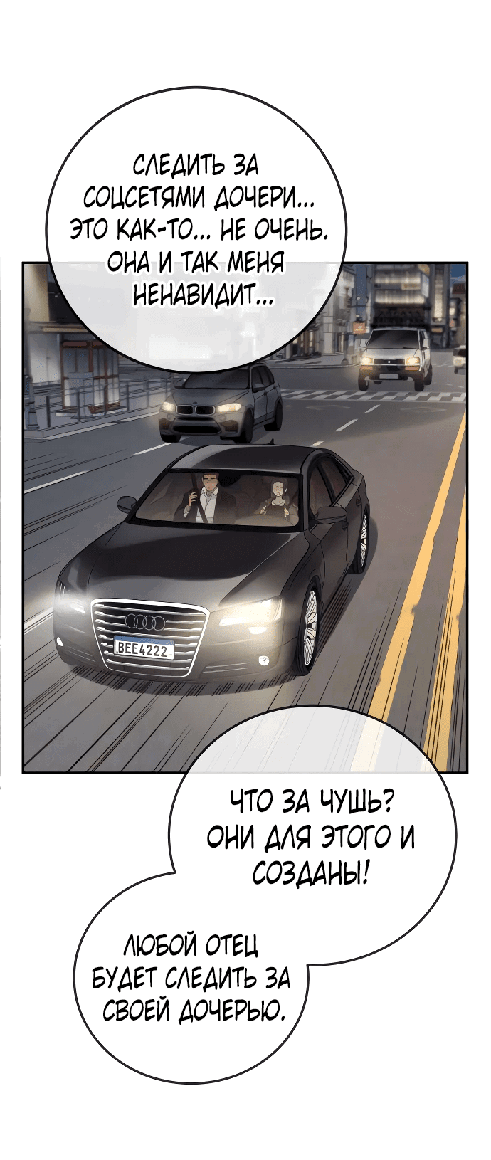Манга Всеобщая любимица - Глава 3 Страница 46