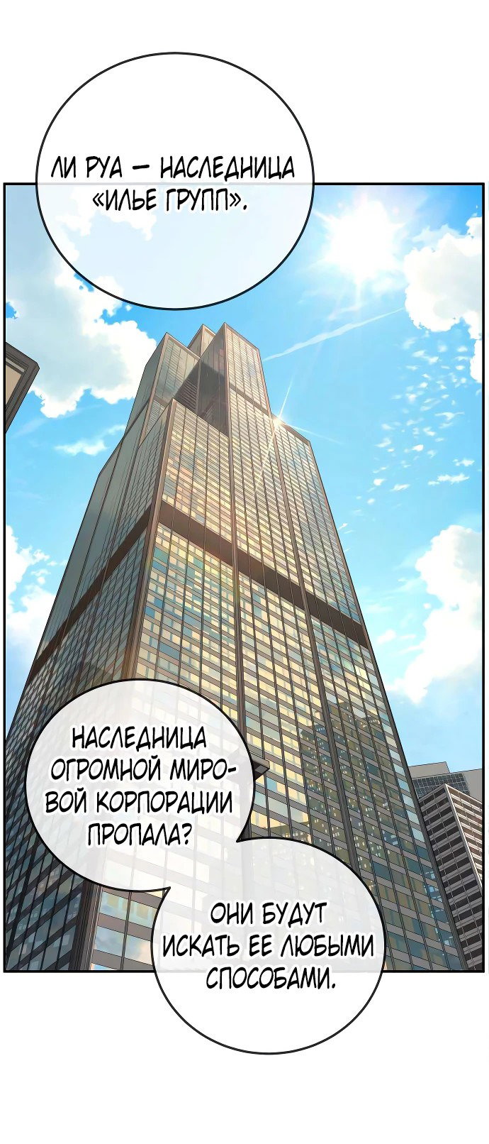 Манга Всеобщая любимица - Глава 3 Страница 35