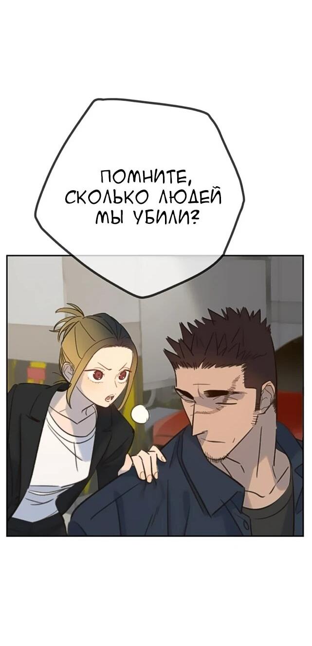 Манга Всеобщая любимица - Глава 28 Страница 61
