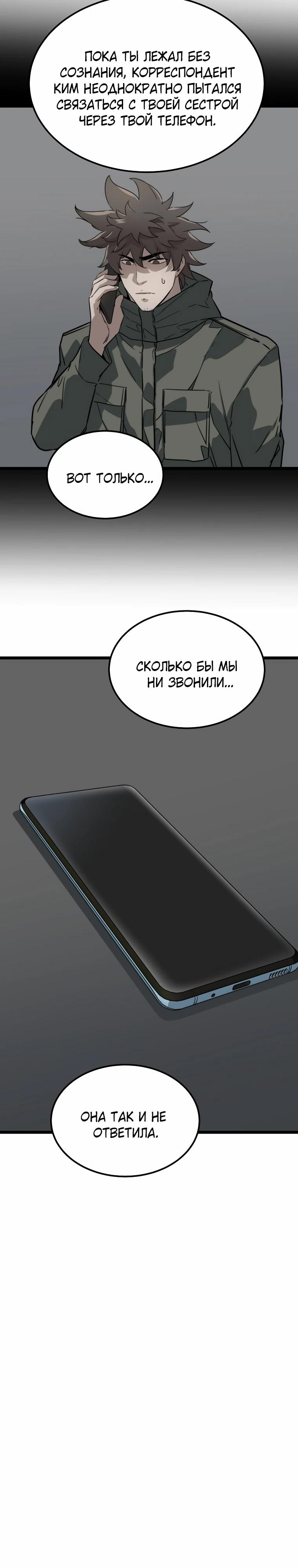 Манга Зомби не кусают меня - Глава 46 Страница 28