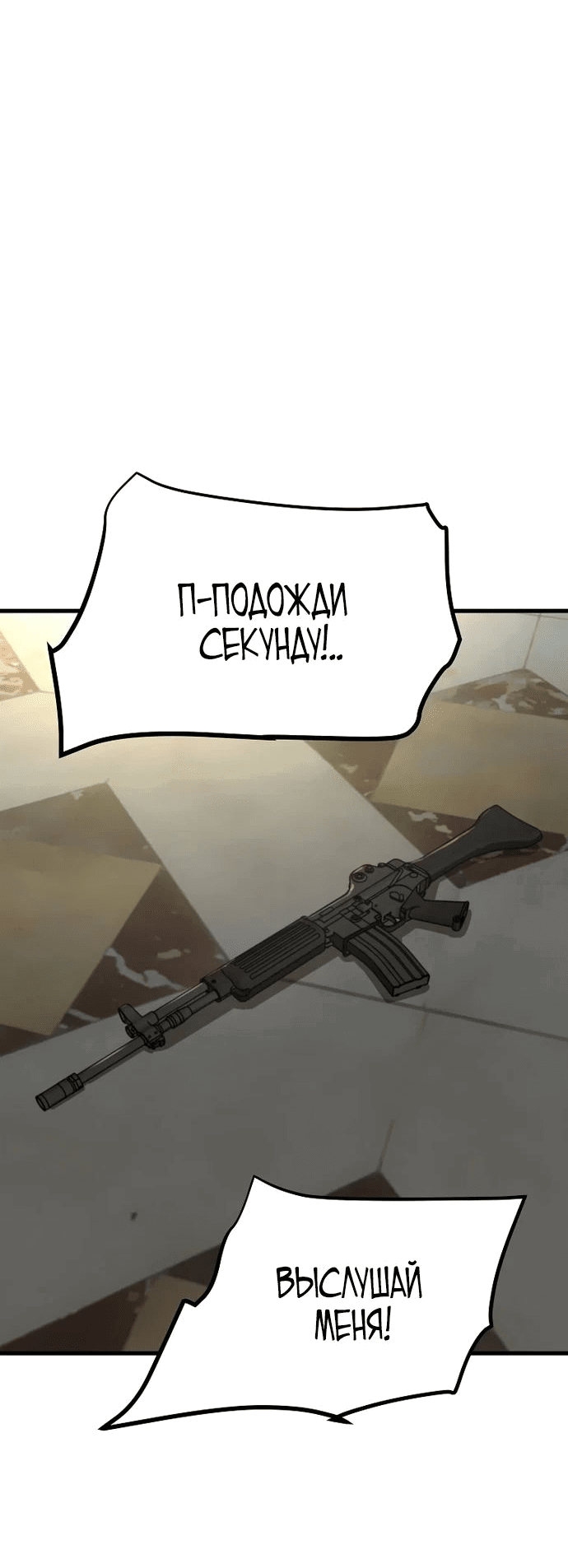 Манга Зомби не кусают меня - Глава 31 Страница 18