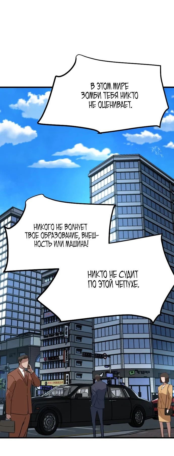 Манга Зомби не кусают меня - Глава 31 Страница 55