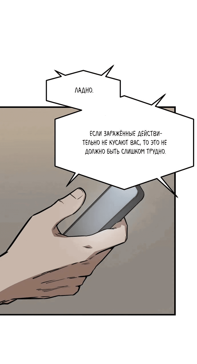 Манга Зомби не кусают меня - Глава 15 Страница 5