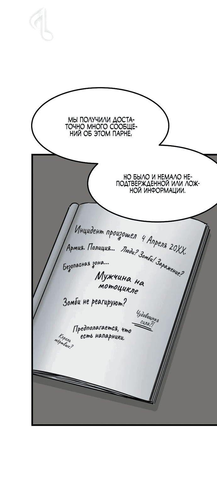 Манга Зомби не кусают меня - Глава 14 Страница 42