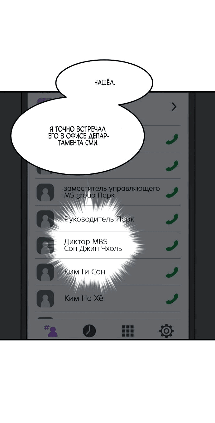 Манга Зомби не кусают меня - Глава 14 Страница 20