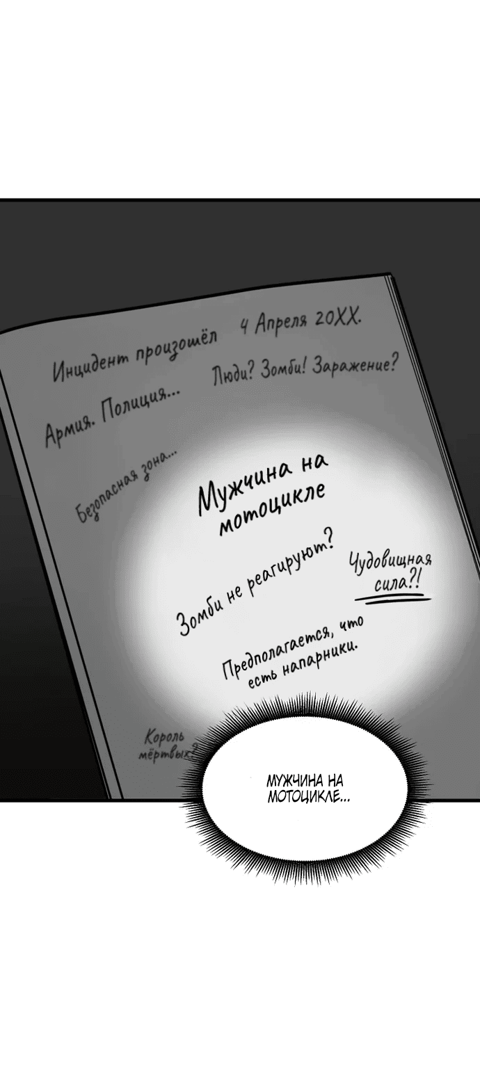Манга Зомби не кусают меня - Глава 12 Страница 66