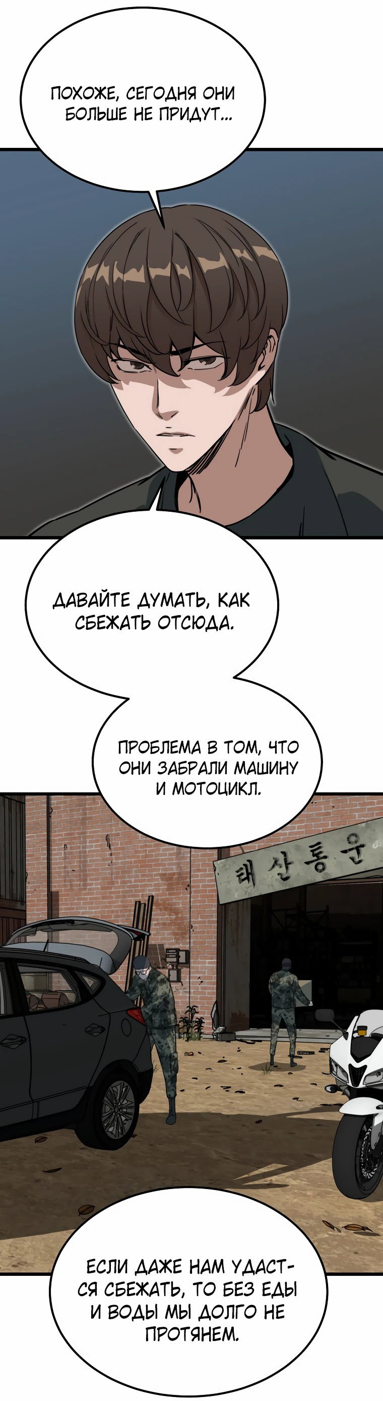 Манга Зомби не кусают меня - Глава 35 Страница 34