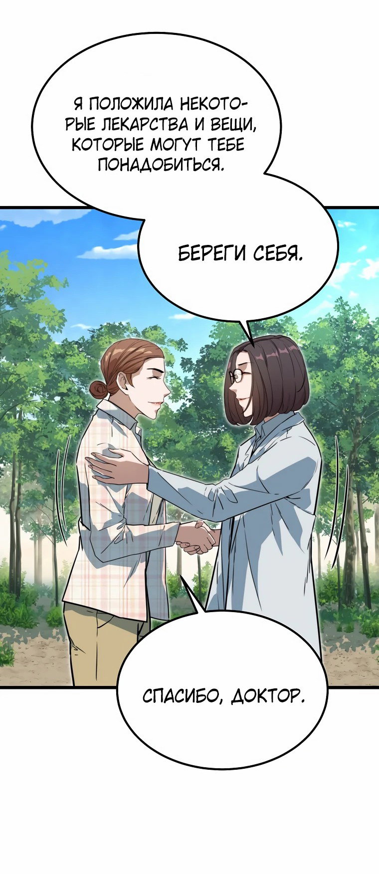 Манга Зомби не кусают меня - Глава 34 Страница 32