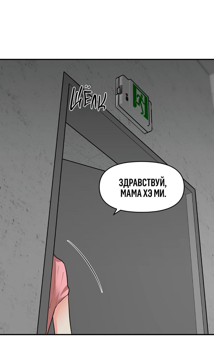 Манга За дверью - Глава 19 Страница 50