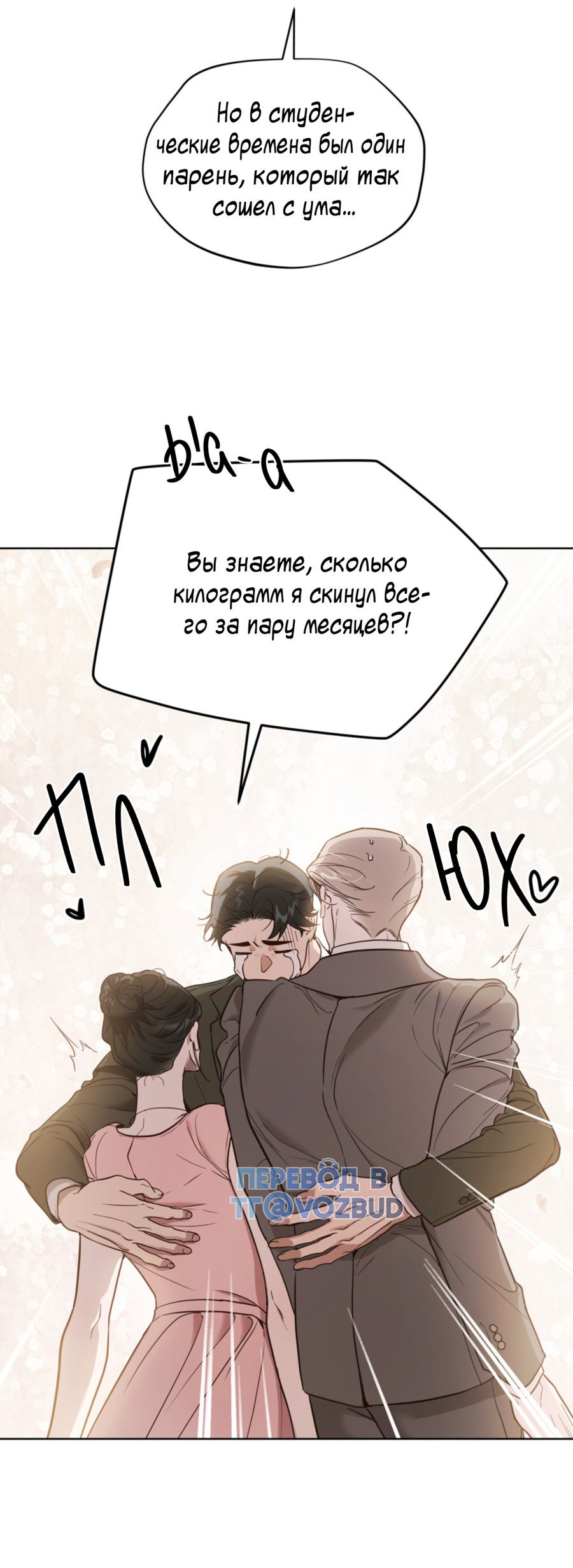 Манга Страстное влечение: Рага - Глава 28 Страница 28