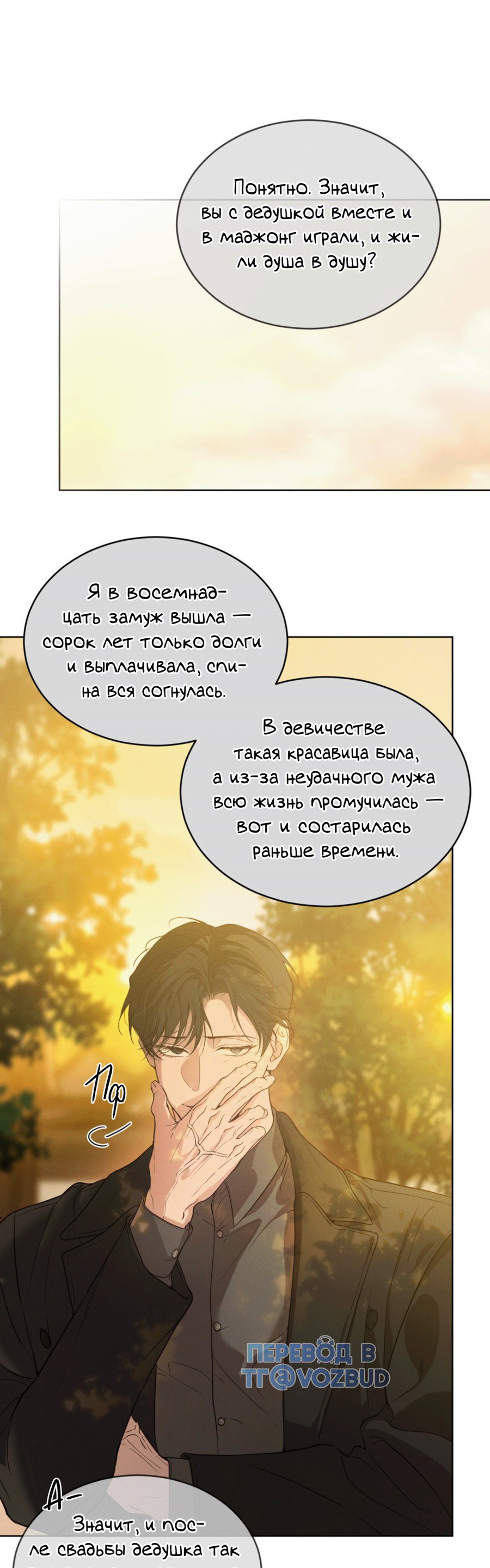 Манга Страстное влечение: Рага - Глава 30 Страница 9