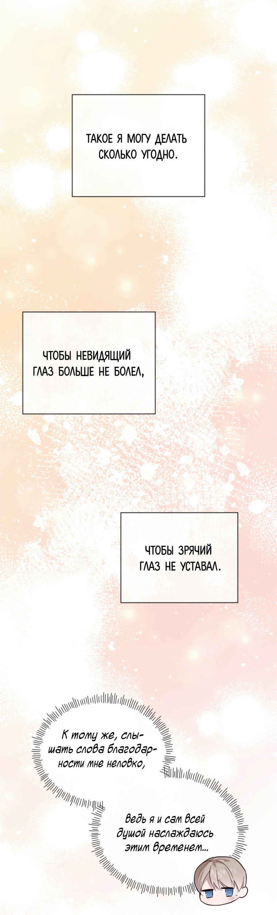 Манга Страстное влечение: Рага - Глава 33 Страница 28
