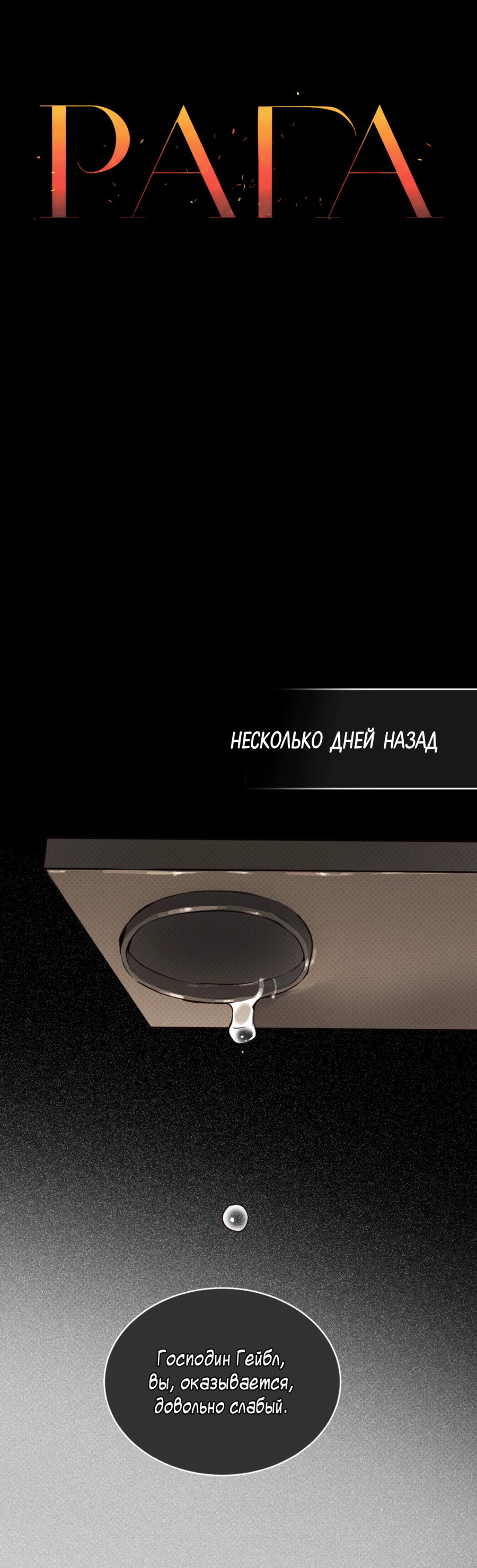 Манга Страстное влечение: Рага - Глава 39 Страница 5