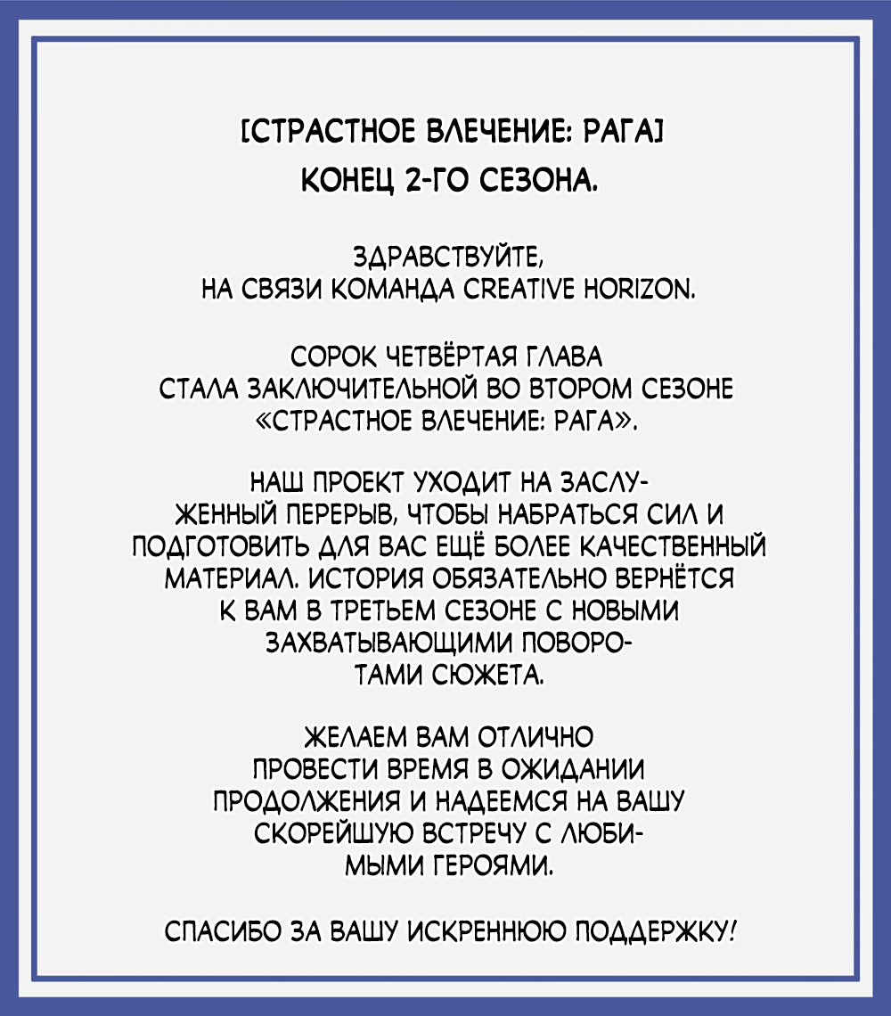 Манга Страстное влечение: Рага - Глава 44 Страница 19