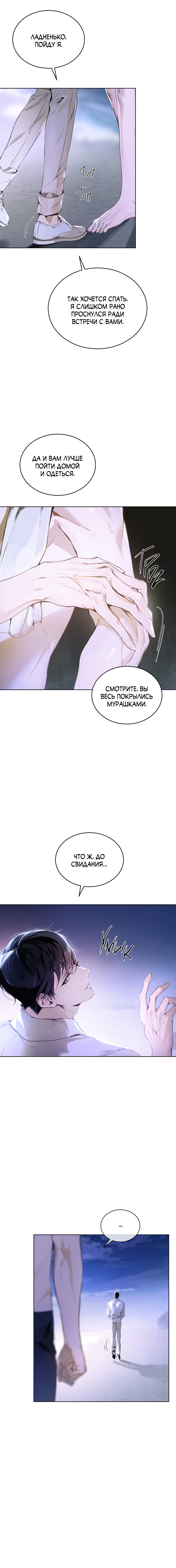 Манга Страстное влечение: Рага - Глава 4 Страница 10