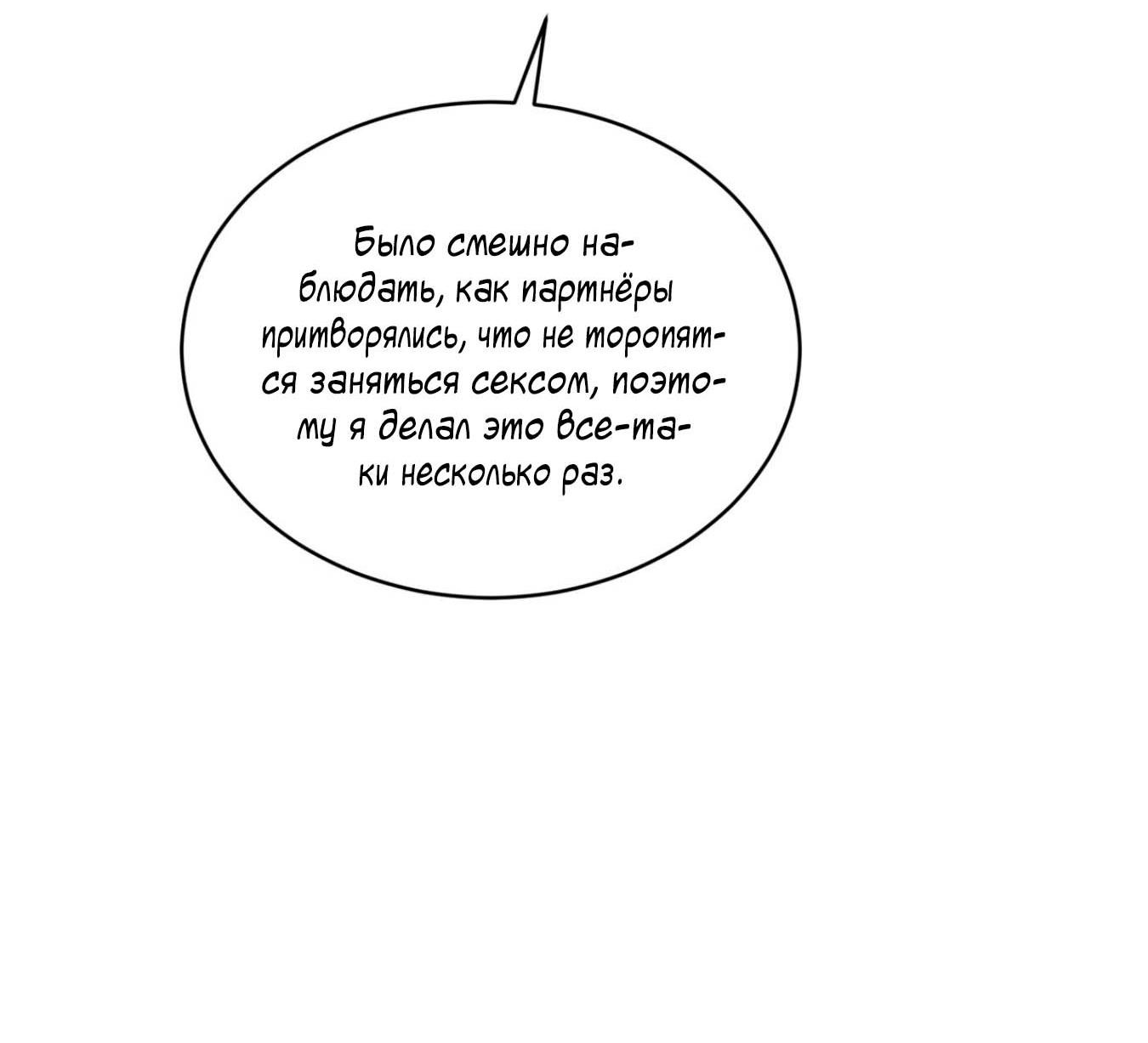 Манга Страстное влечение: Рага - Глава 18 Страница 31