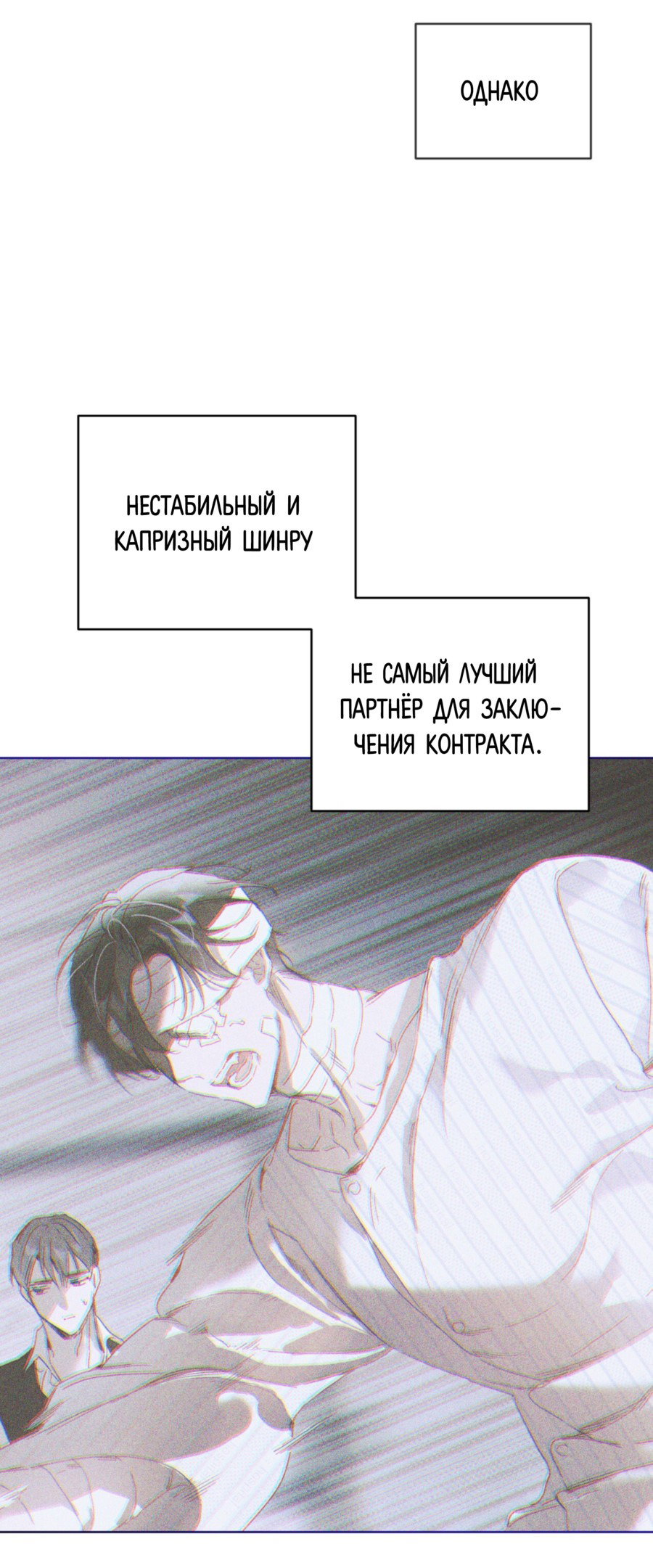 Манга Страстное влечение: Рага - Глава 21 Страница 39
