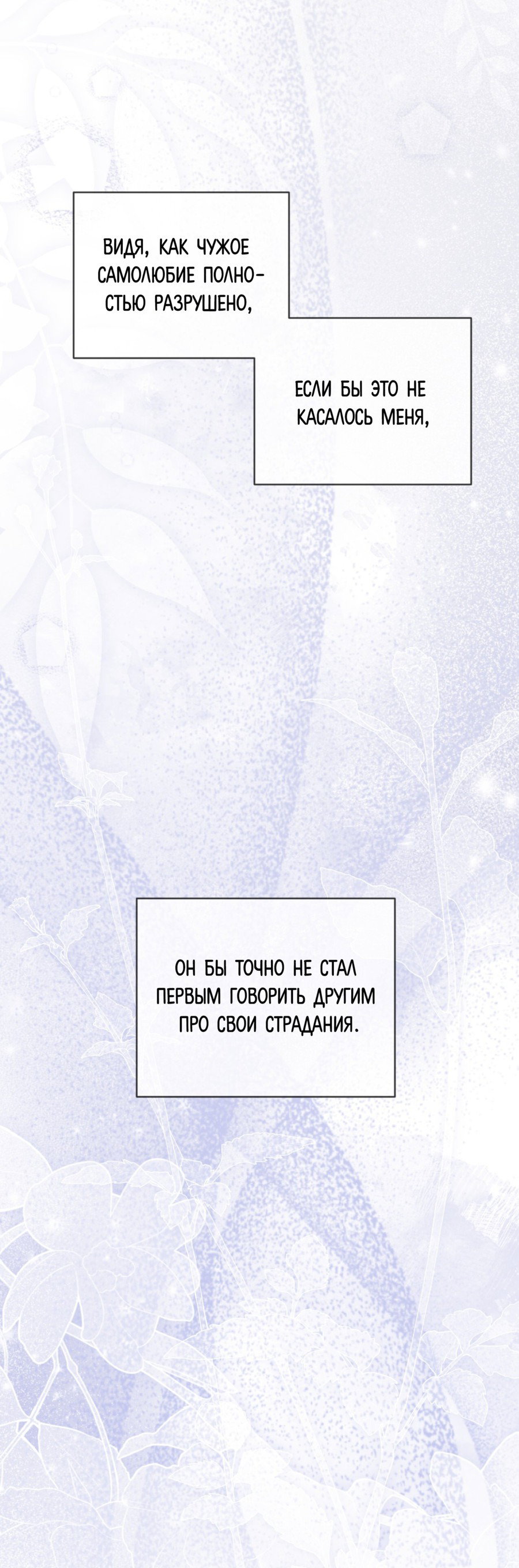 Манга Страстное влечение: Рага - Глава 21 Страница 44