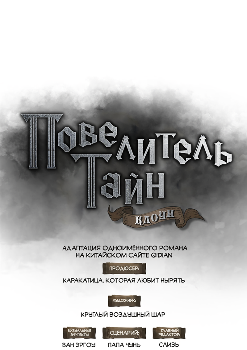 Манга Повелитель тайн (Переиздание) - Глава 19 Страница 1