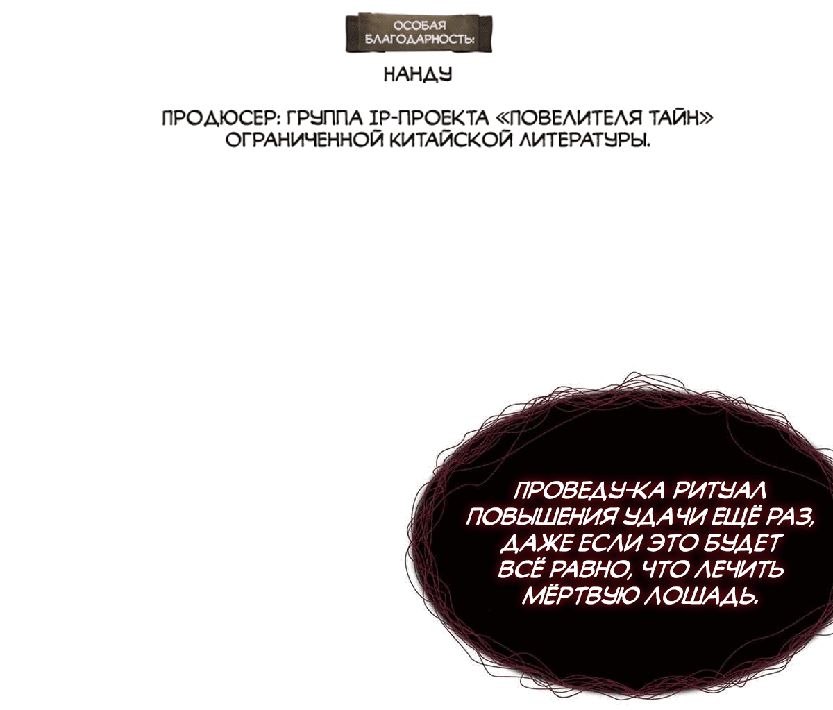 Манга Повелитель тайн (Переиздание) - Глава 2 Страница 3