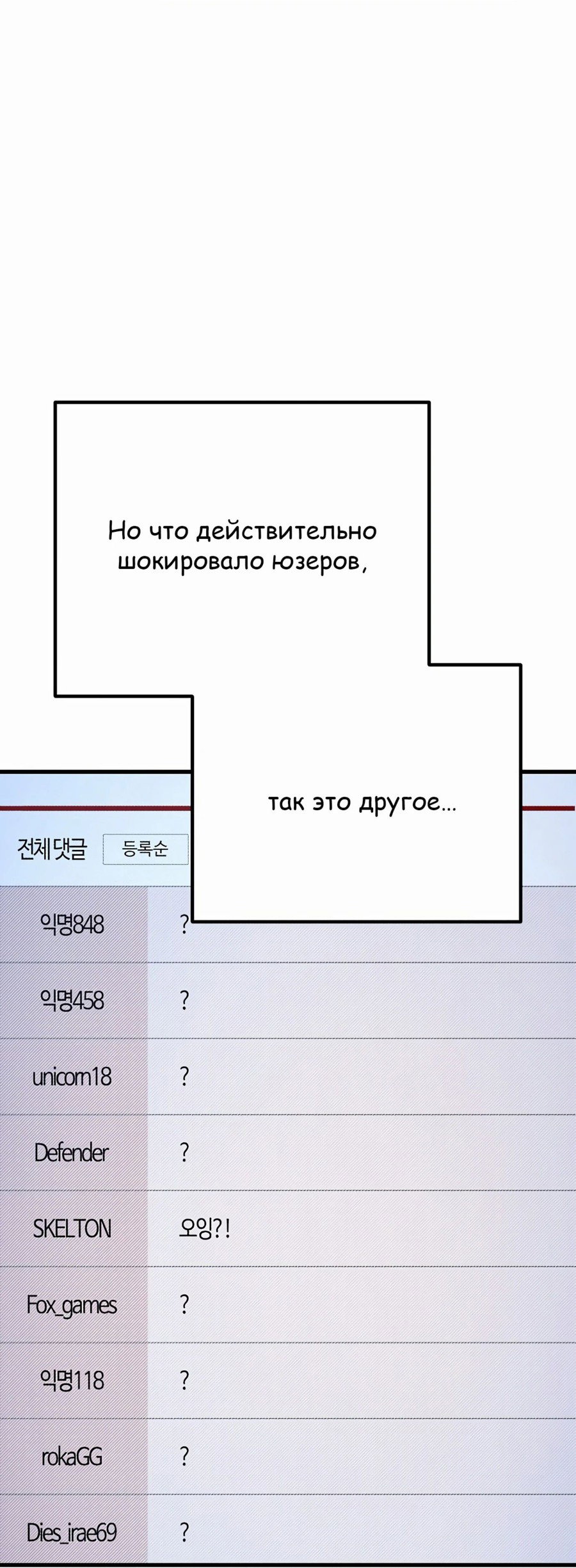 Манга Защита убежища во время Апокалипсиса - Глава 49 Страница 68