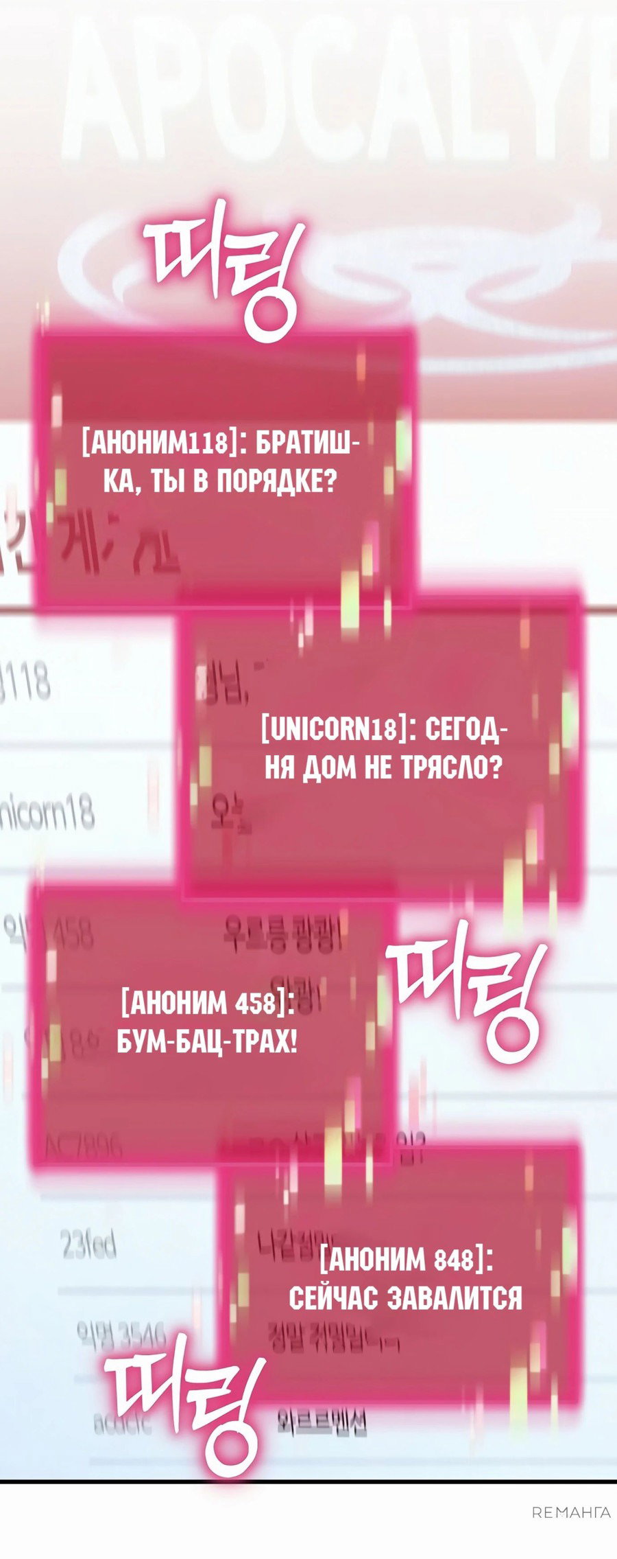 Манга Защита убежища во время Апокалипсиса - Глава 49 Страница 82