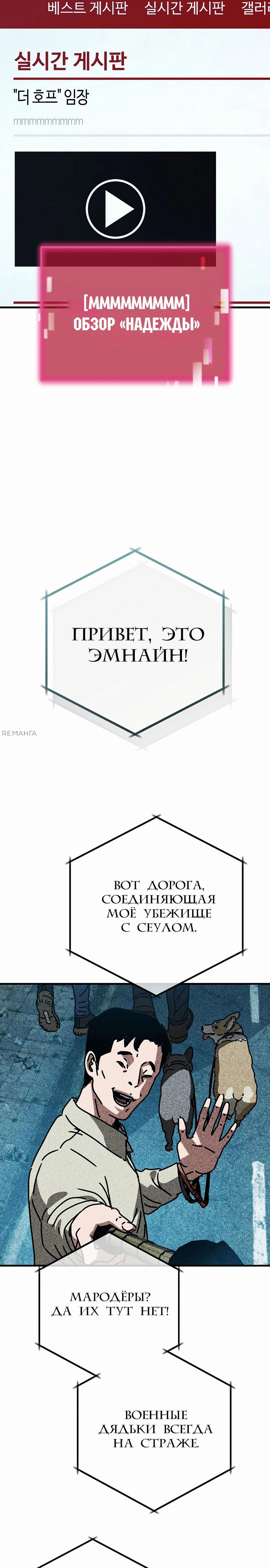 Манга Защита убежища во время Апокалипсиса - Глава 49 Страница 58