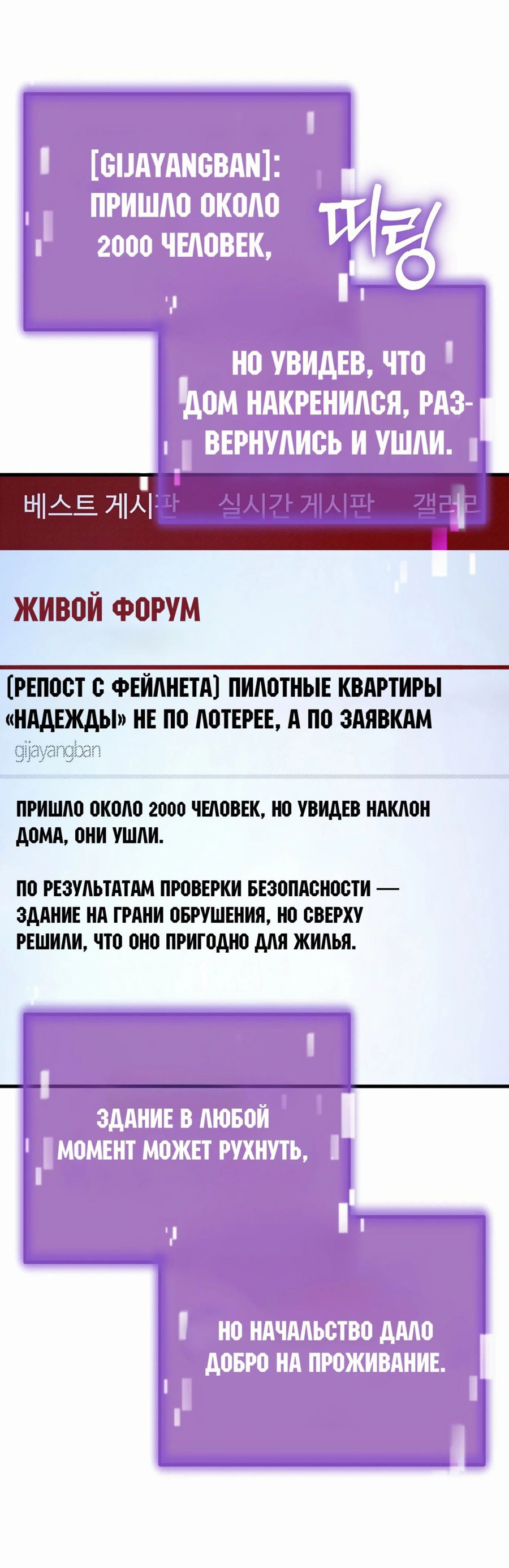 Манга Защита убежища во время Апокалипсиса - Глава 49 Страница 77