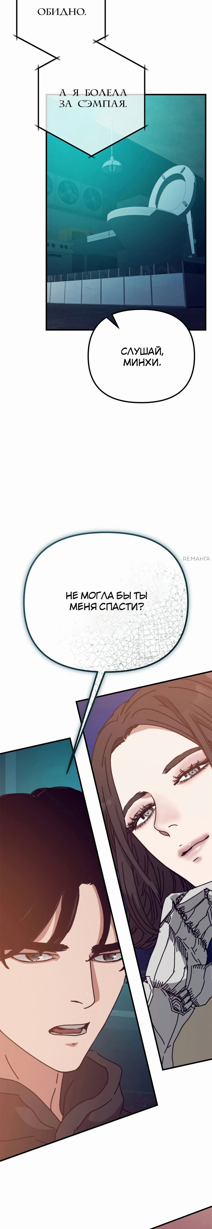 Манга Защита убежища во время Апокалипсиса - Глава 48 Страница 18