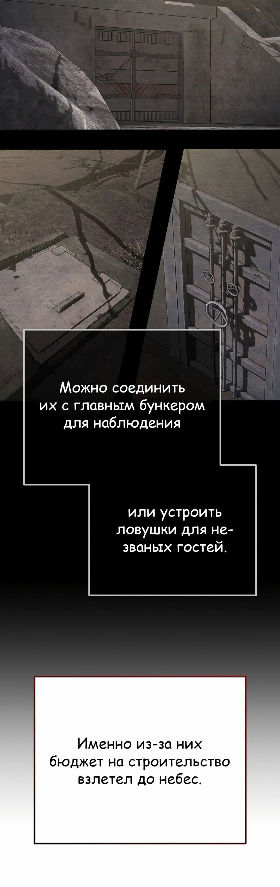 Манга Защита убежища во время Апокалипсиса - Глава 45 Страница 81