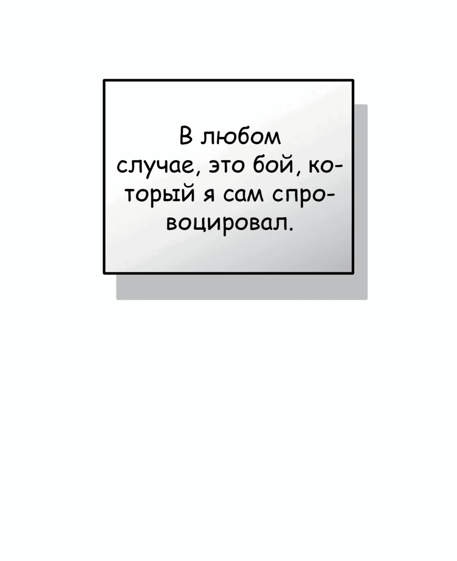 Манга Защита убежища во время Апокалипсиса - Глава 45 Страница 11